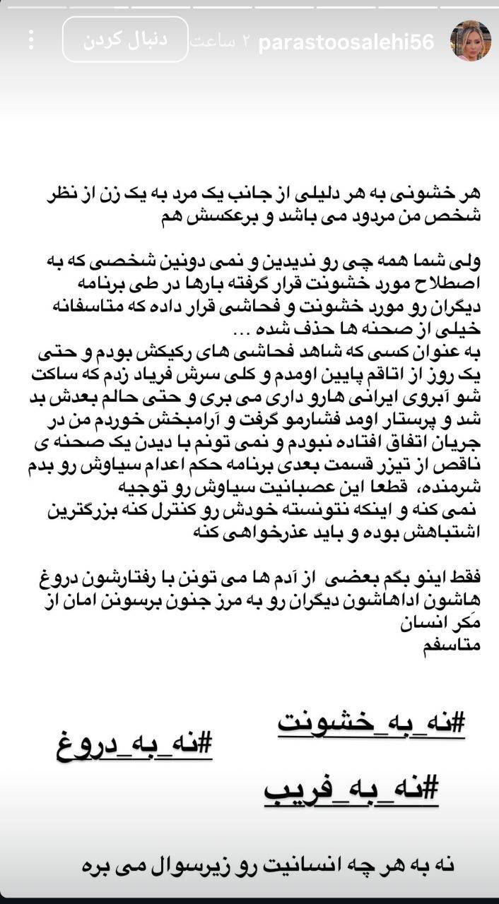 واکنش پرستو صالحی به قسمت ۲۶ عشق ابدی / خانم مجری از سیاوش دفاع کرد