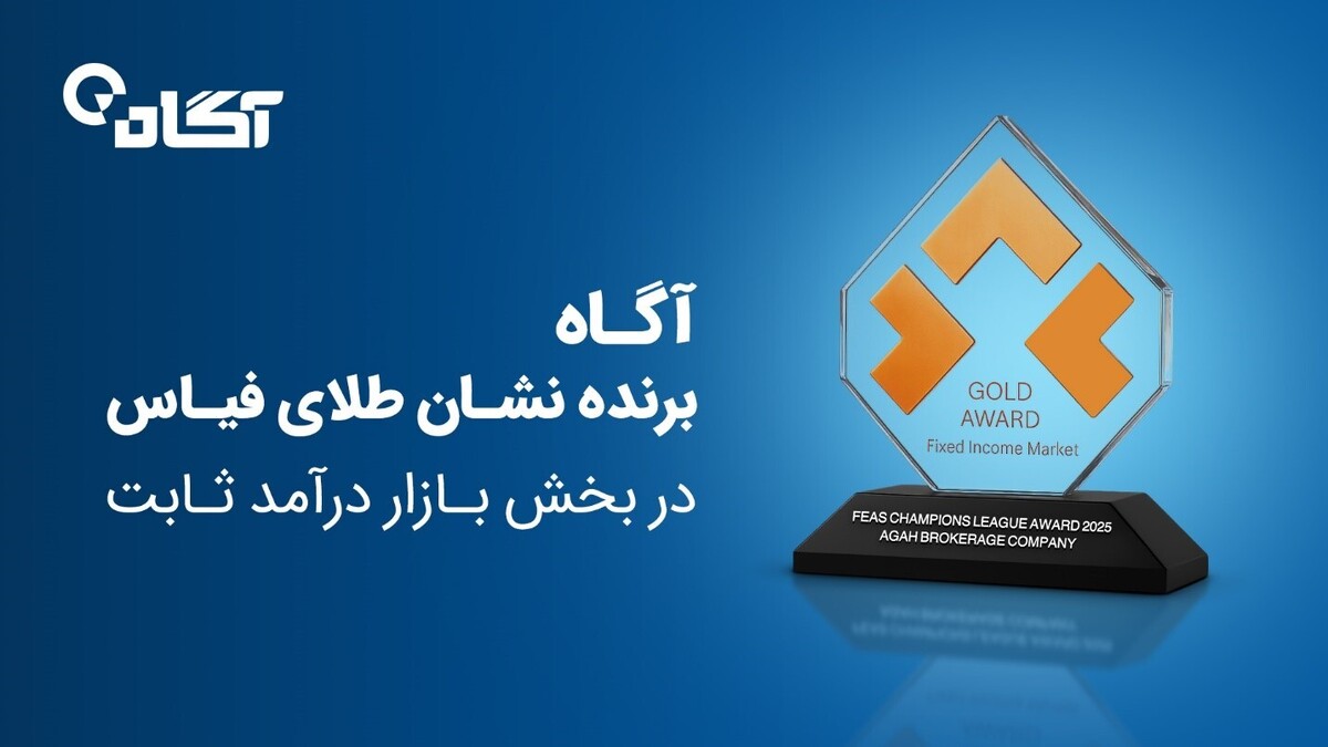 نشان طلای فیاس در حوزه بازار درآمد ثابت به...