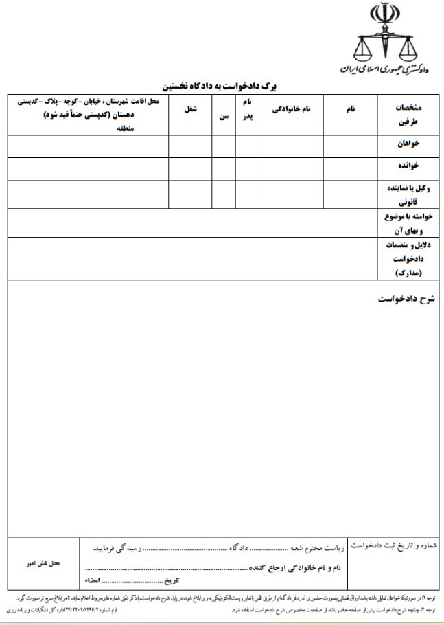دادخواست تخلیه به علت عدم پرداخت اجاره بها | نحوه تنظیم + نمونه متن ۱۴۰۴