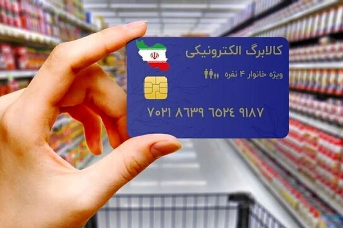  ارتباط فروشگاه‌های بزرگ با سامانه کالابرگ قطع شد 
