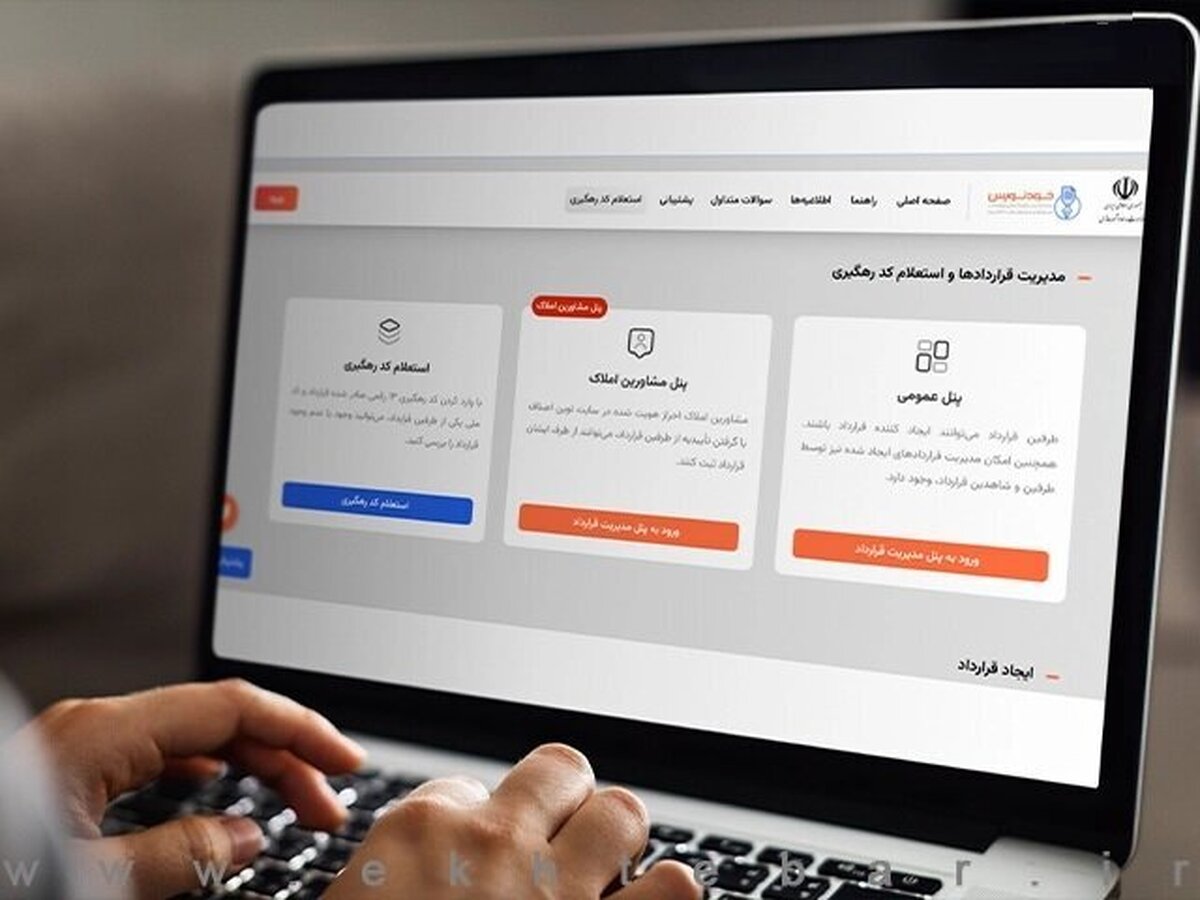  مستأجران بخوانند؛ به این روش قرارداد اجاره خود را رایگان ثبت کنید 