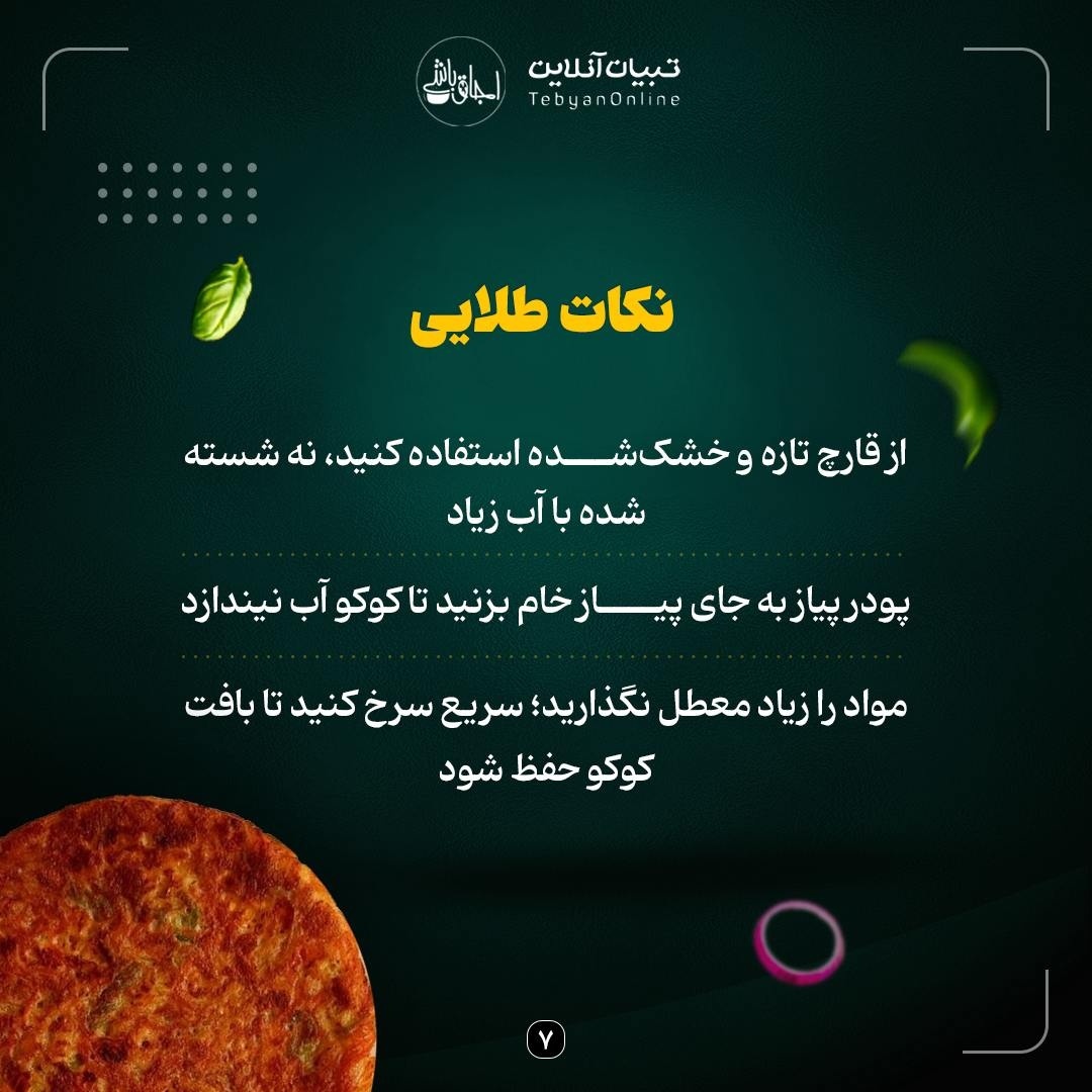 کوکوی قارچ؛ غذای گیاهی، خوش‌طعم و اقتصادی!+ عکس