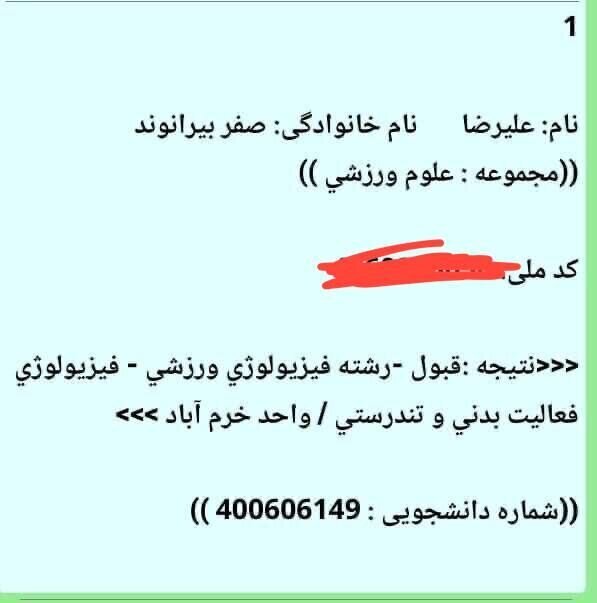 بیرانوند مدرک دانشجویی جدید رو کرد!+ عکس