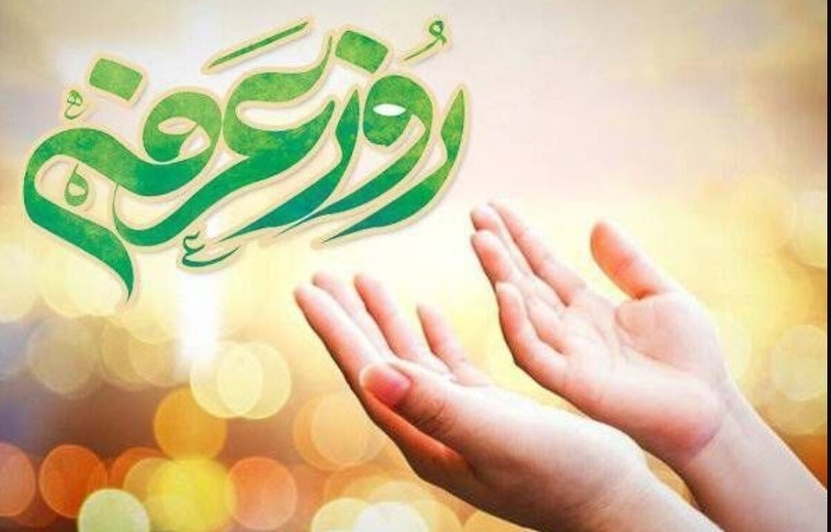 روز عرفه ۱۴۰۴ چه روزی است؟ / چند شنبه دعای عرفه بخوانیم؟ روز عرفه ۱۴۰۴ چه روزی است؟ / چند شنبه دعای عرفه بخوانیم؟