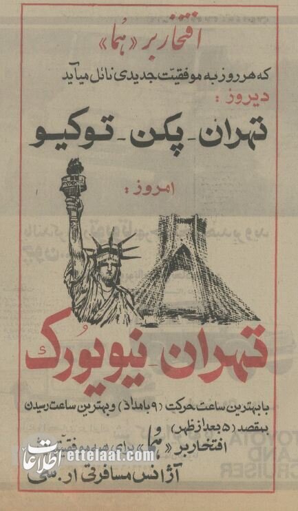 پرواز تهران - نیویورک ۸ ساعته شد