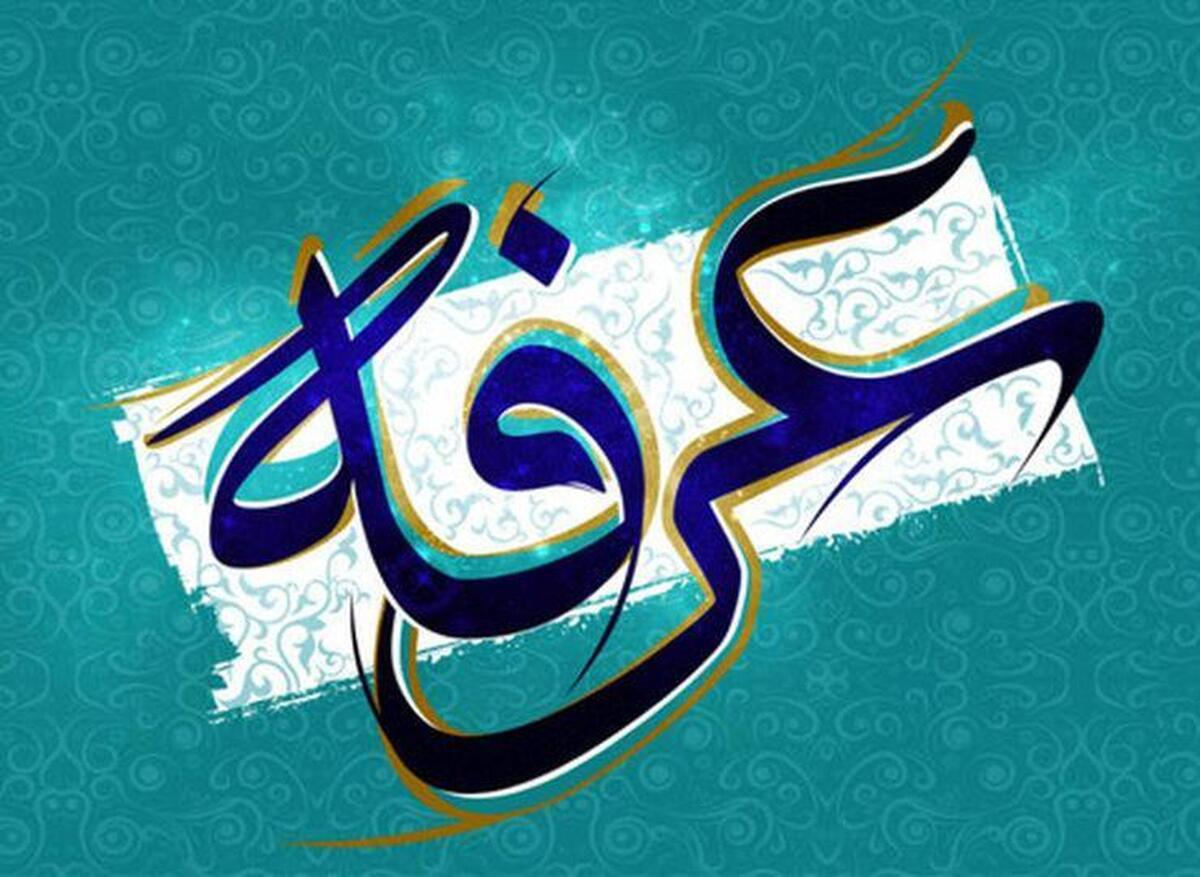 مراسم دعای عرفه در تهران کجا برویم؟ + آدرس برخی هیاتهای معروف تهران مراسم دعای عرفه در تهران کجا برویم؟ + آدرس برخی هیاتهای معروف تهران