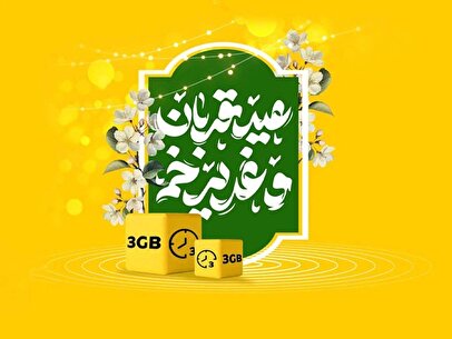 بسته ویژه اینترنت و مکالمه و تخفیف ویژه فروش مودم ایرانسل برای «قربان تا غدیر