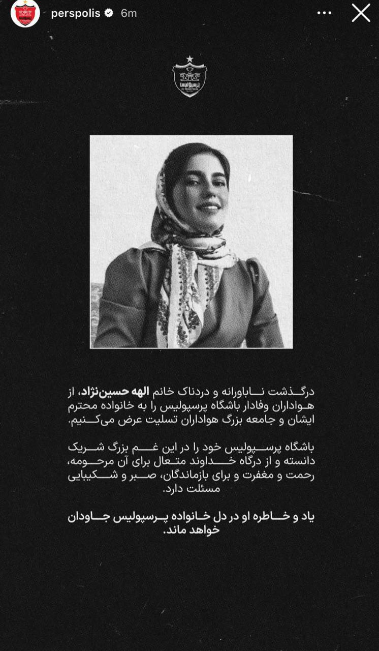 الهه حسین نژاد پرسپولیسی بود/ واکنش باشگاه سرخپوشان به قتل دلخراش الهه