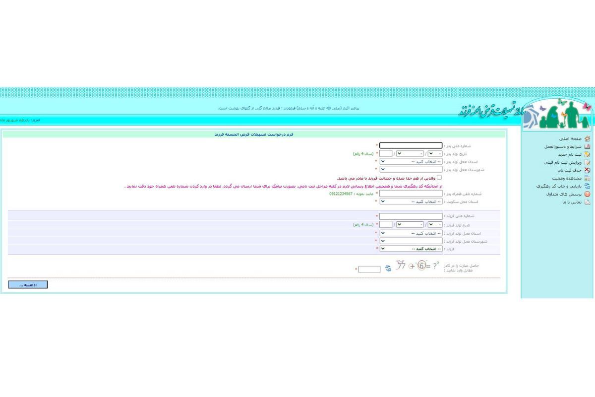شرایط و نحوه ثبت‌نام وام فرزندآوری در سال ۱۴۰۴/ مدارک و مراحل دریافت وام فرزندآوری