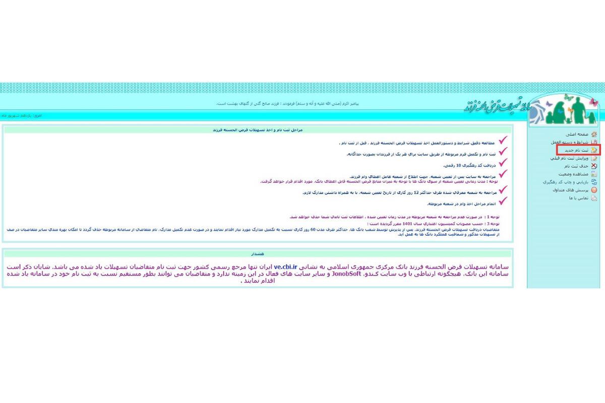 شرایط و نحوه ثبت‌نام وام فرزندآوری در سال ۱۴۰۴/ مدارک و مراحل دریافت وام فرزندآوری