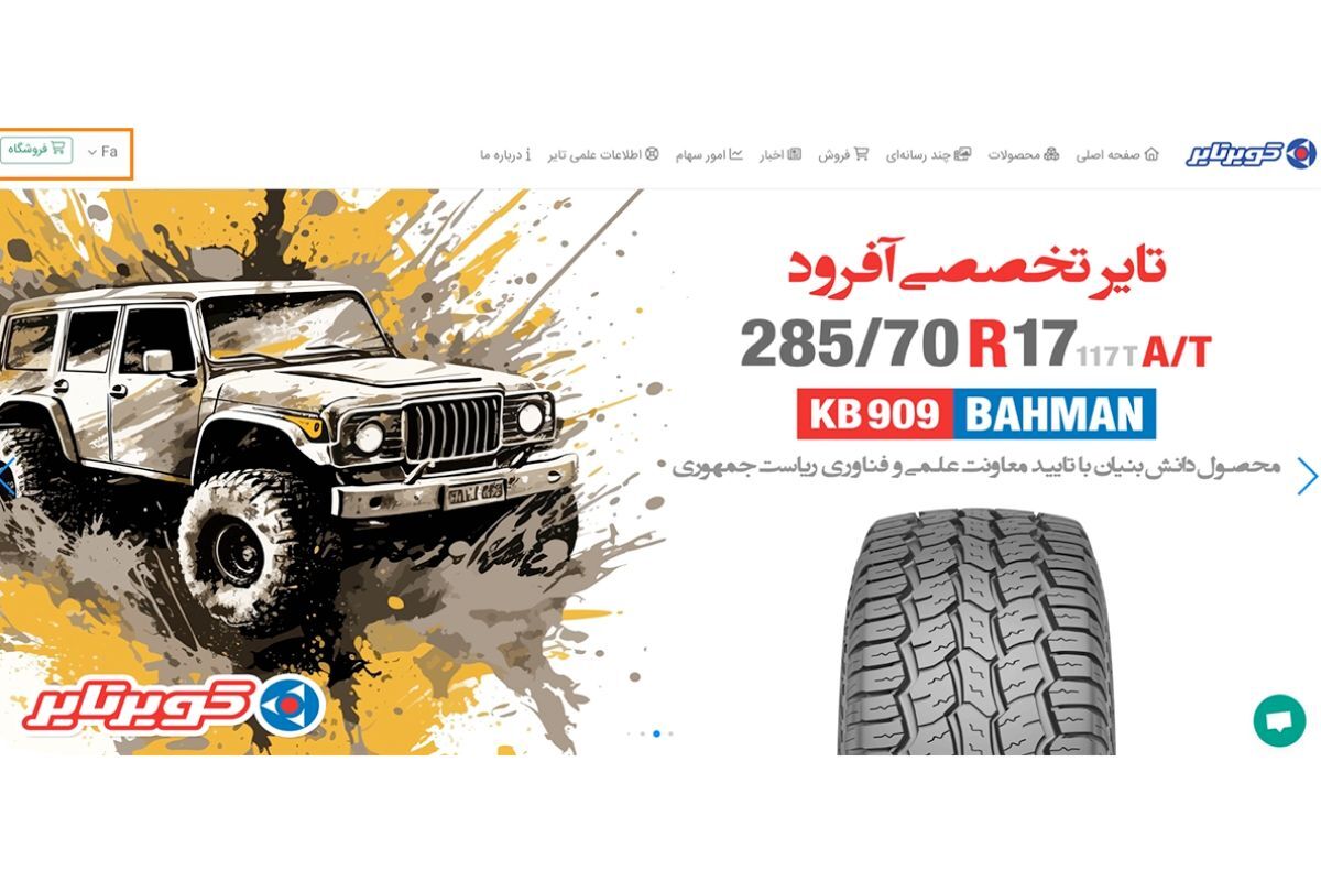 راهنمای ثبت نام لاستیک دولتی کویر تایر (خرداد ۱۴۰۴)/ آموزش کامل مراحل