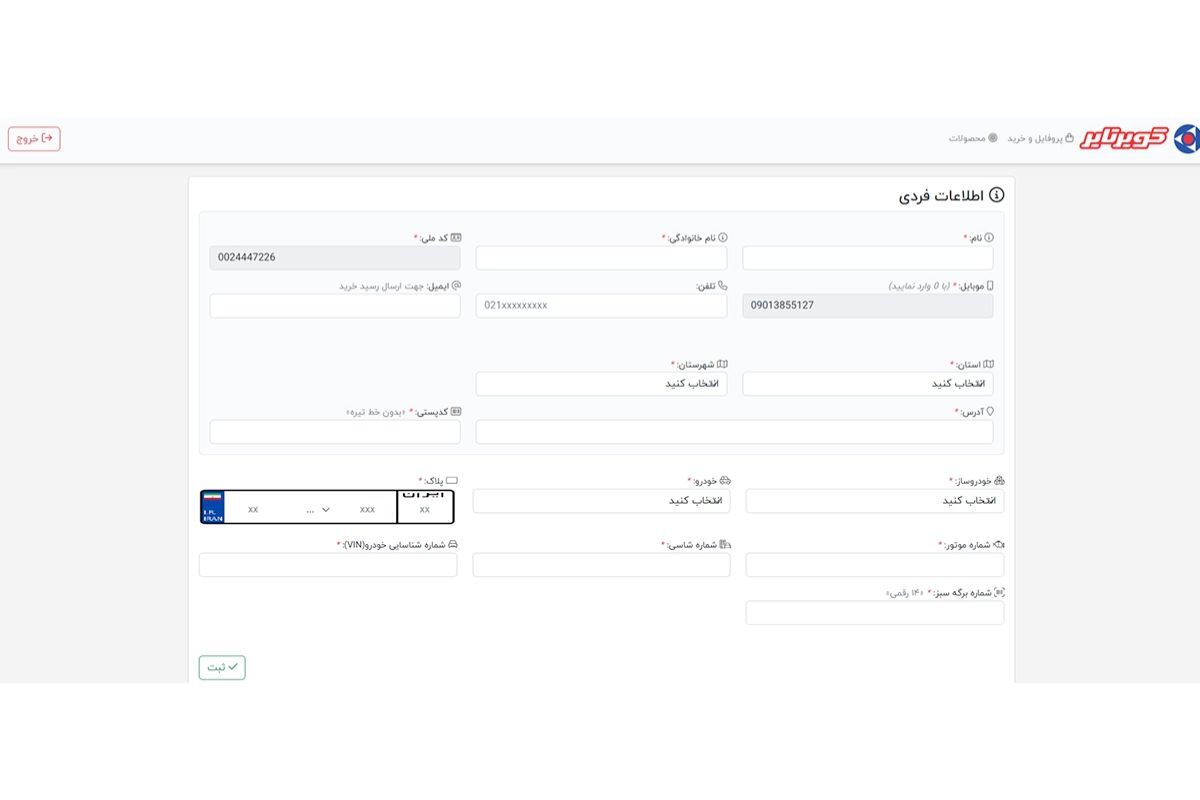 راهنمای ثبت نام لاستیک دولتی کویر تایر (خرداد ۱۴۰۴)/ آموزش کامل مراحل