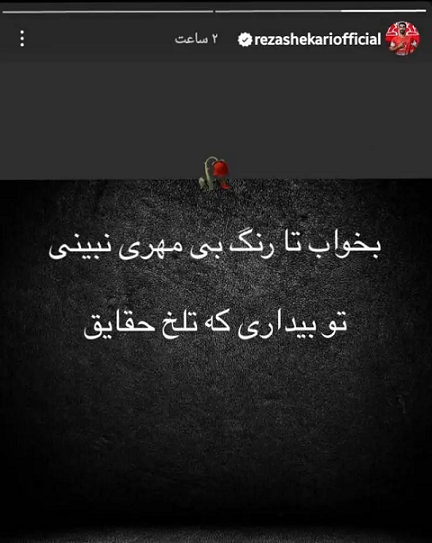 استوری پرسپولیسی‌ها برای الهه حسین‌نژاد هوادار وفادار پرسپولیس+ عکس