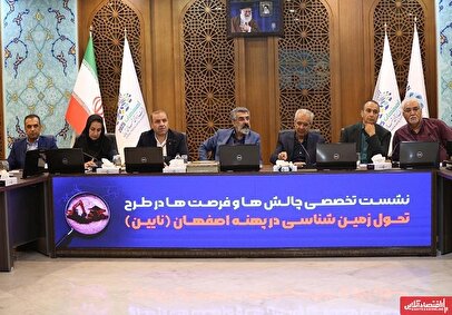 اکتشاف و کسب اطلاعات، چالش‌برانگیزترین بخش معدن است/ ضرورت تمرکز بر ظرفیت ژئوپارک‌ها و ژئوتوریسم