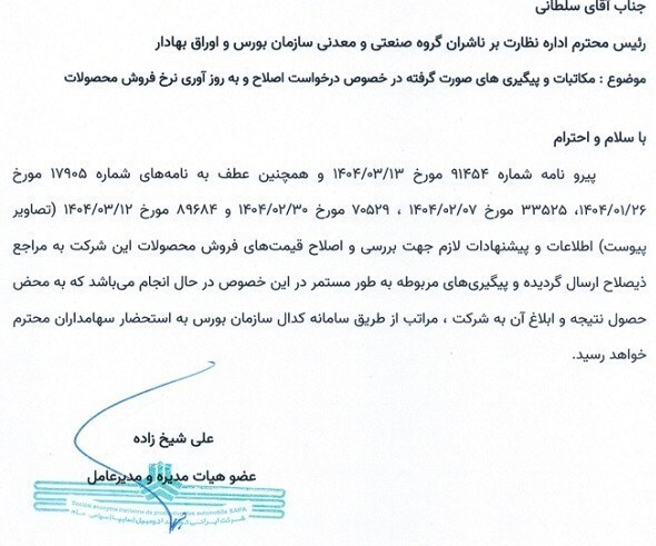 درخواست سایپا برای گران کردن محصولات