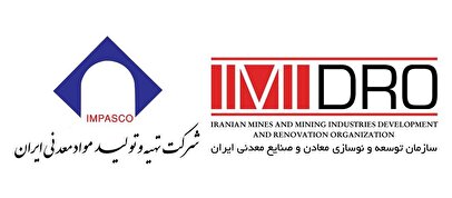 برگزاری همایش معرفی فرصت‌های سرمایه‌گذاری در زمینه پروانه‌های اکتشاف