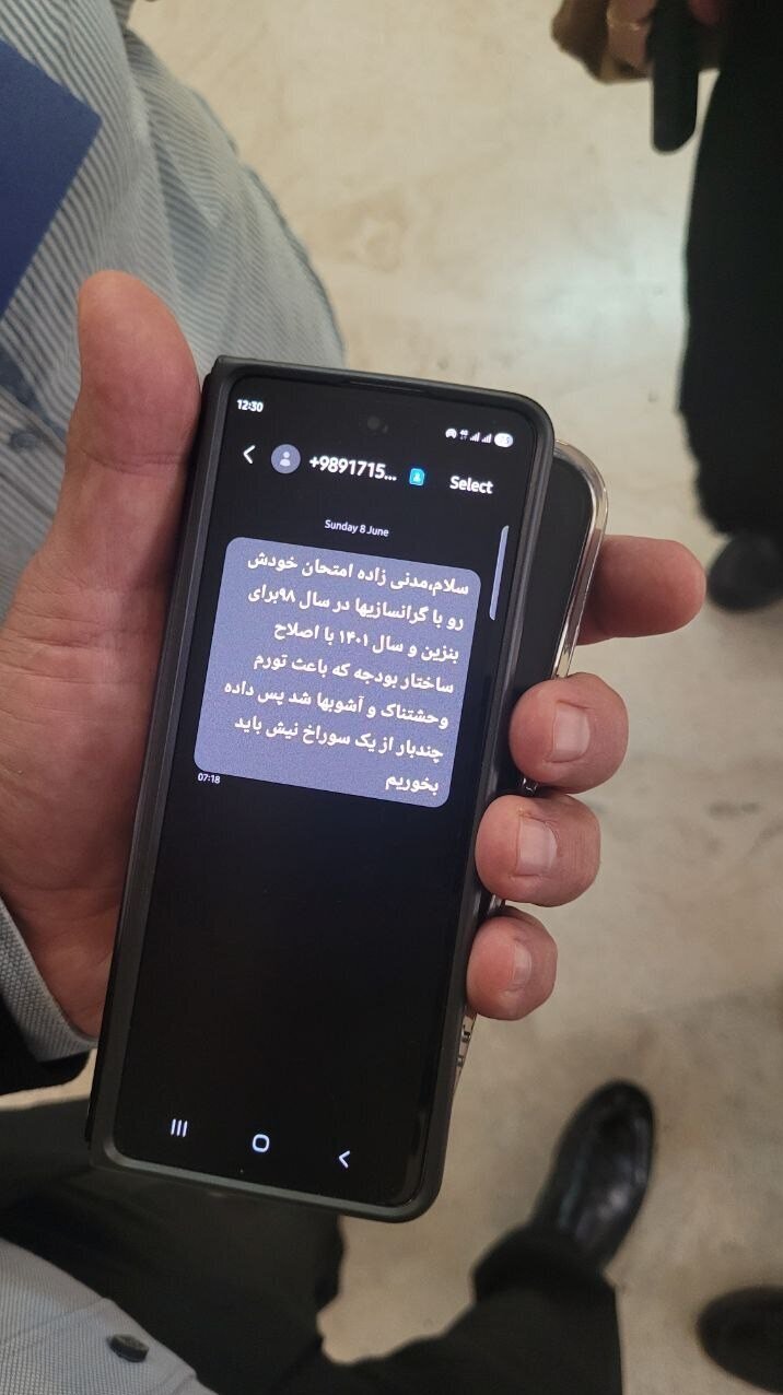 تصویر لو رفته از پیامک جنجالی به نمایندگان مجلس