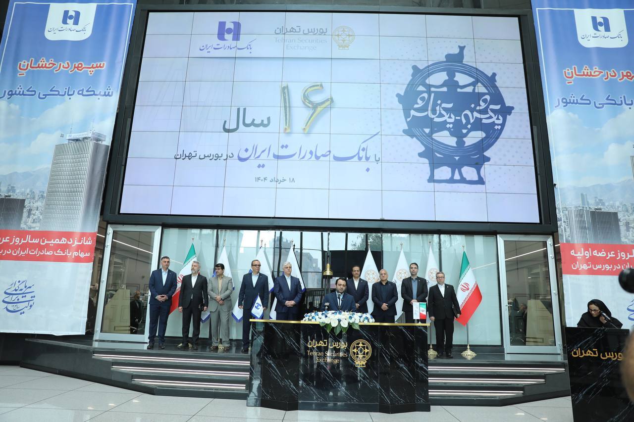 بانک صادرات ایران نقش مؤثری در تأمین مالی اقتصاد کشور ایفا کرده است بانک صادرات ایران نقش مؤثری در تأمین مالی اقتصاد کشور ایفا کرده است