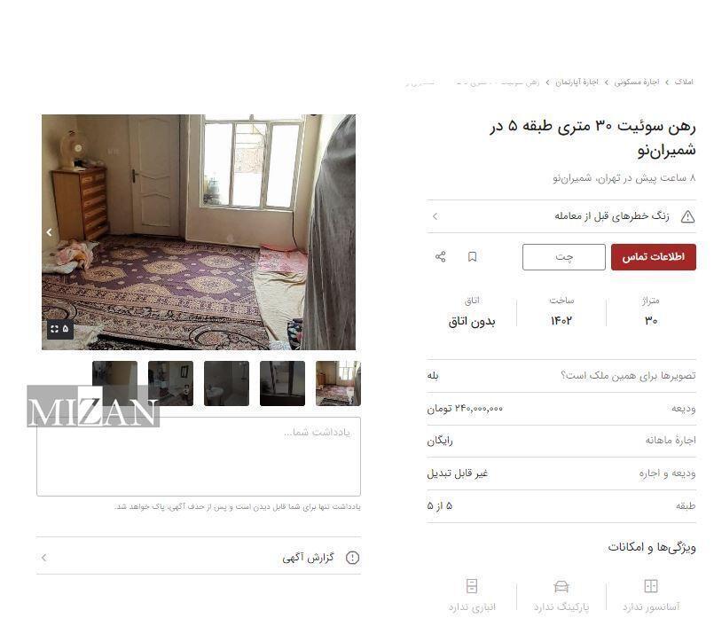 زنگ خطر پشتبام فروشی به صدا درآمد + عکس زنگ خطر پشتبام فروشی به صدا درآمد + عکس