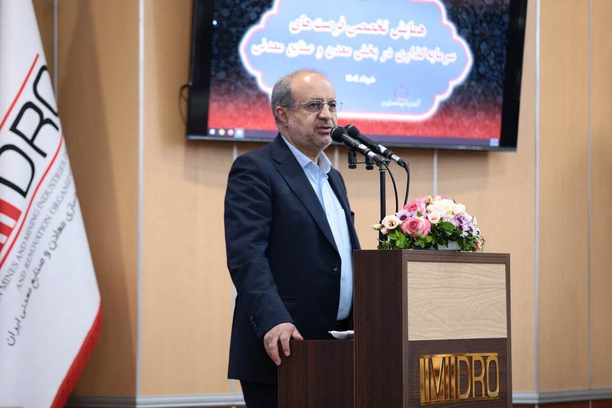  ایجاد فضای جدید معدنی در کشور با ارائه بسته‌های سرمایه‌گذاری 