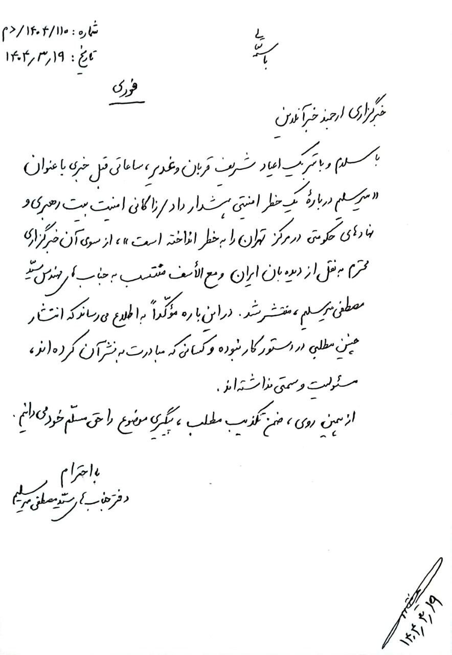 میرسلیم خبر جنجالی درباره زاکانی را تکذیب کرد