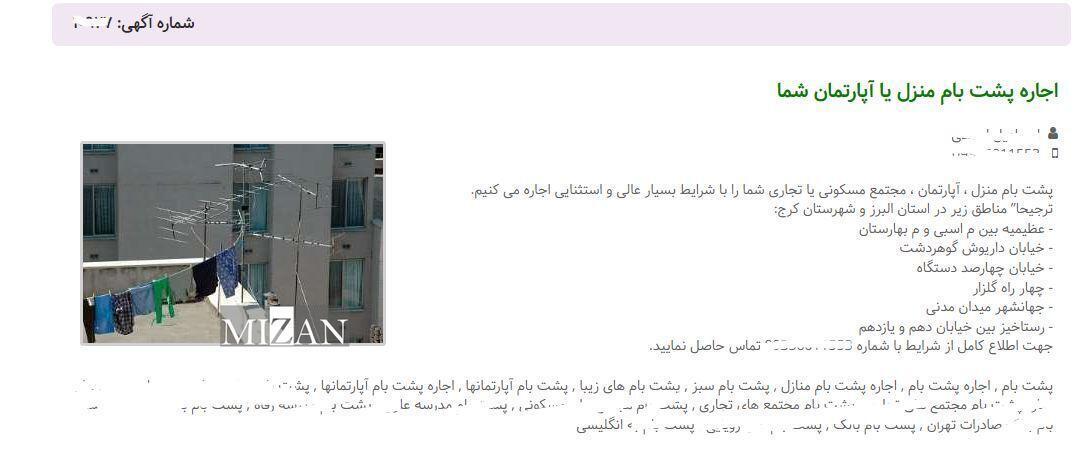 “پشت‌بام‌فروشی” و