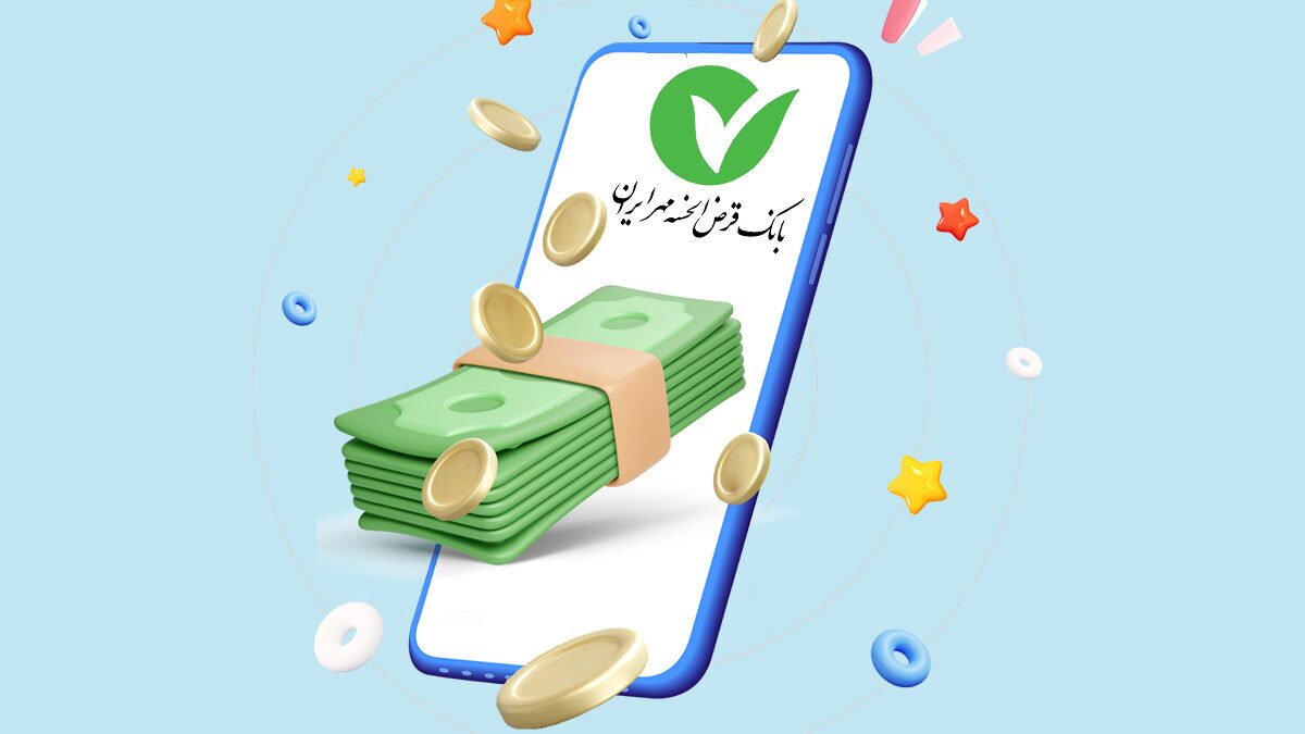 دریافت وام ۱۰۰ میلیون تومانی بدون ضامن با طرح اندوخته بانوان بانک مهر ایران
