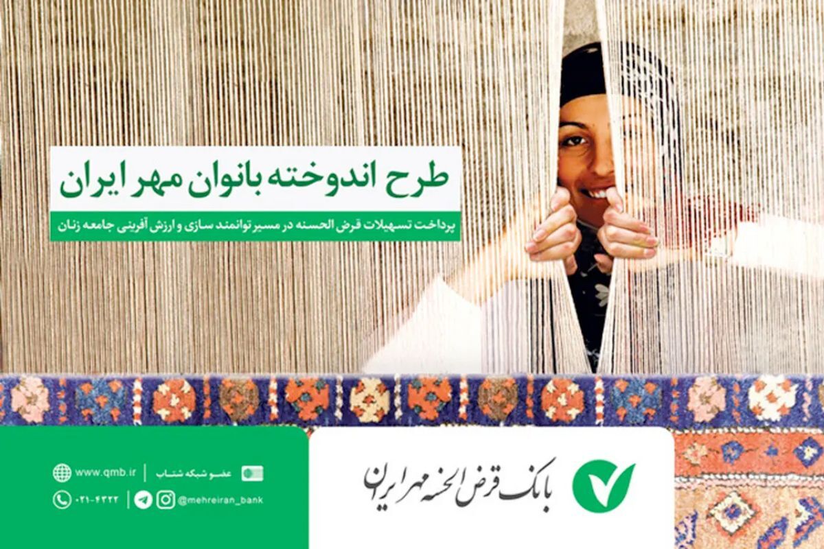 دریافت وام ۱۰۰ میلیون تومانی بدون ضامن با طرح اندوخته بانوان بانک مهر ایران
