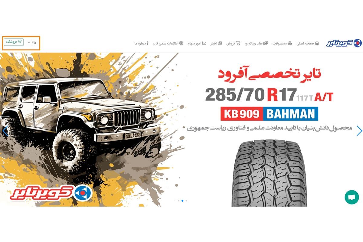 راهنمای جامع ثبت‌نام لاستیک دولتی کویر تایر (اردیبهشت ۱۴۰۴)