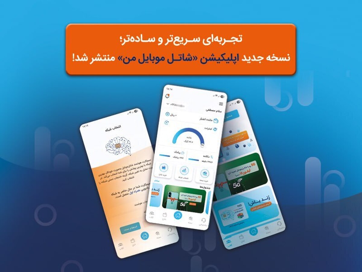  نسخه جدید اپلیکیشن «شاتل ‌موبایل من» با امکانات پیشرفته‌ منتشر شد 