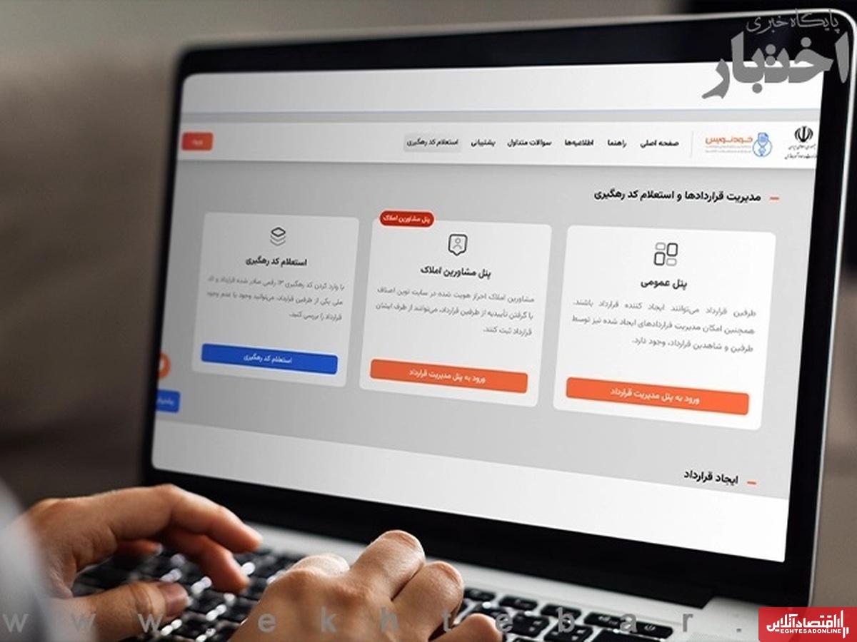  ثبت حدود ۸۷ هزار قرارداد رهن و اجاره در سامانه خودنویس توسط مردم اصفهان 