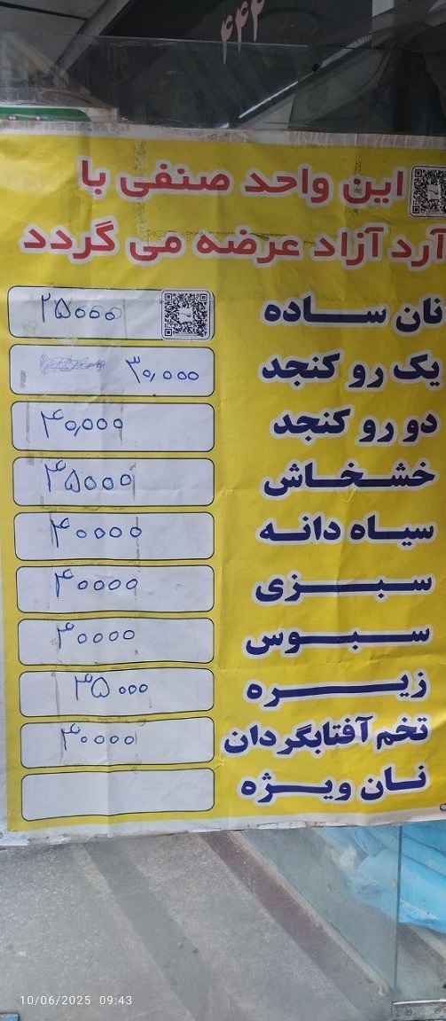 نانواها با بنر نصب شده روی دیوار نرخ جدید نان را اعلام کردند!