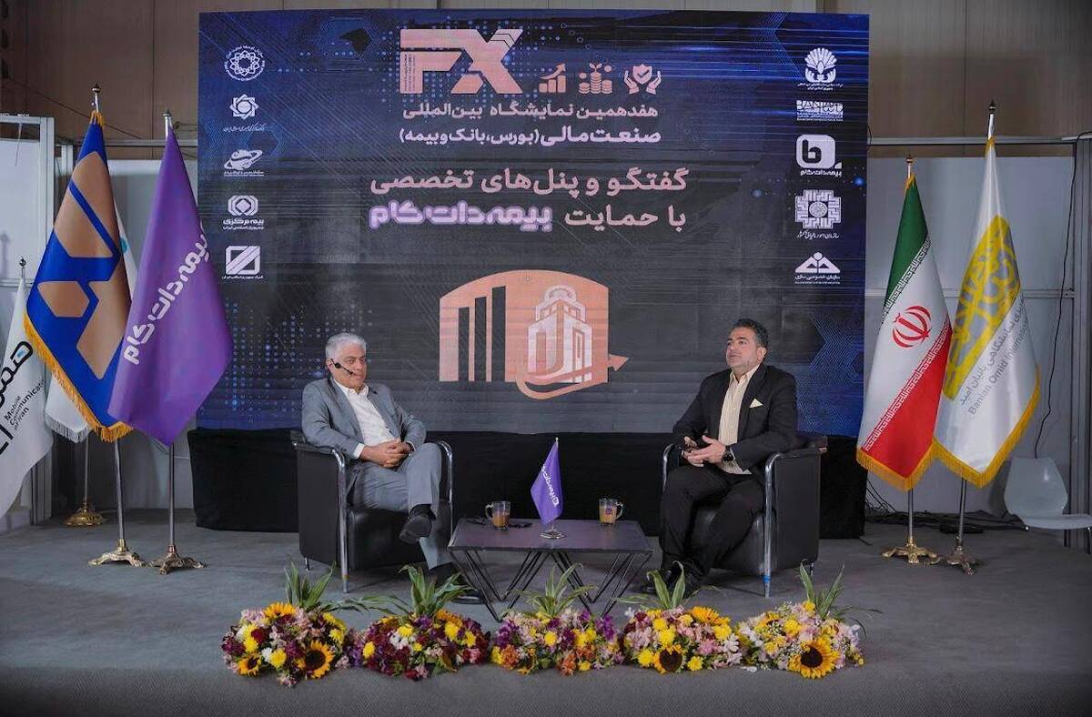  حرکتی نوآورانه از بیمه‌دات‌کام در نمایشگاه بین‌المللی صنعت مالی تهران 