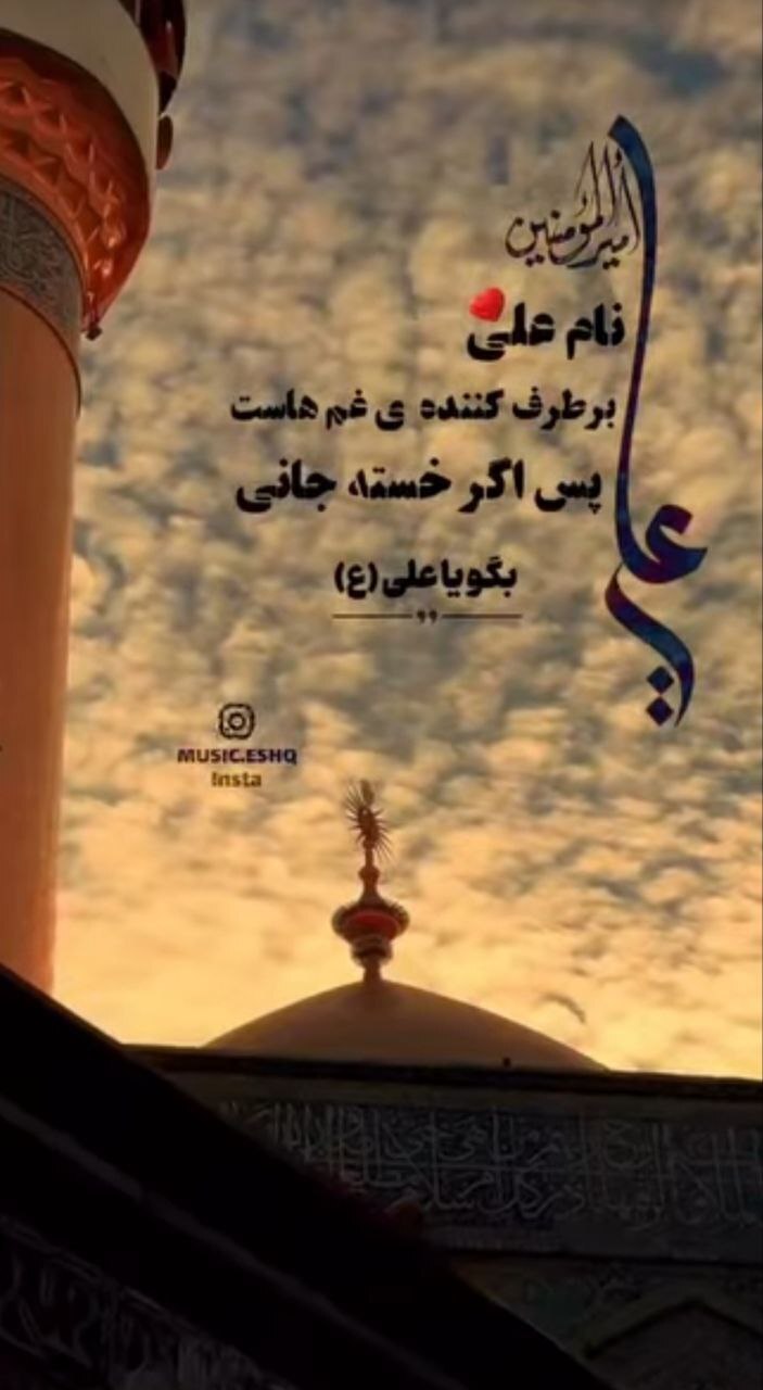 استوری تبریک عید غدیر ۱۴۰۴ / جدیدترین پیام‌های تبریک عید غدیر
