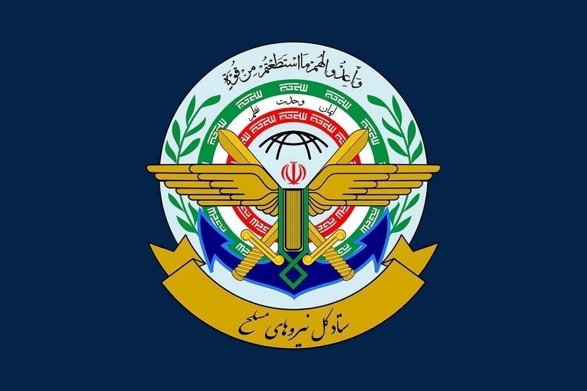 اطلاعیه شماره ۲ ستاد کل نیرو‌های مسلح