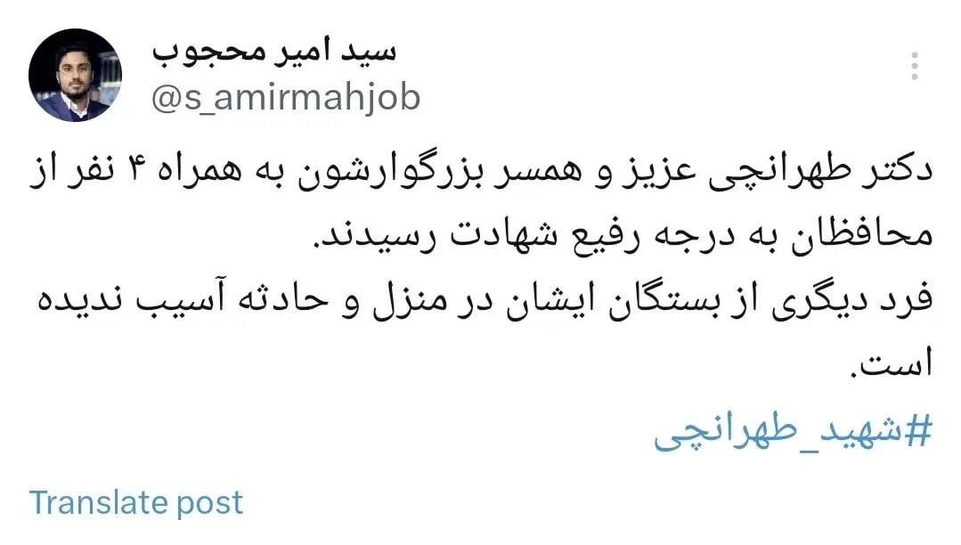 فوری/ ترور دکتر طهرانچی به همراه همسر و محافظانش