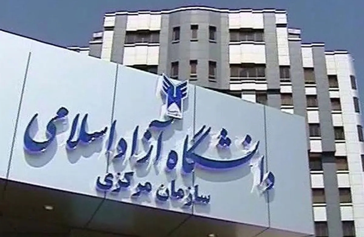 اطلاعیه جدید دانشگاه آزاد در باره برگزاری امتحانات