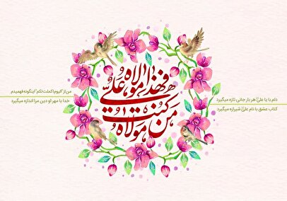 اعمال عید غدیر ۱۴۰۴ /  نماز، دعاها و آداب شب و روز