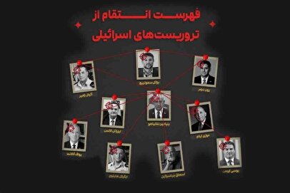 لیست انتقام ایران منتشر شد / این مقامات اسرائیلی کشته خواهند شد!