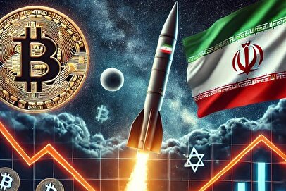 مقاومت بیت کوین در گرداب تنش‌های منطقه‌ای / آیا در شرایط فعلی بیت کوین پناهگاه امن سرمایه است؟