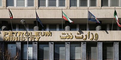 وزارت نفت اطلاعیه مهمی صادر کرد
