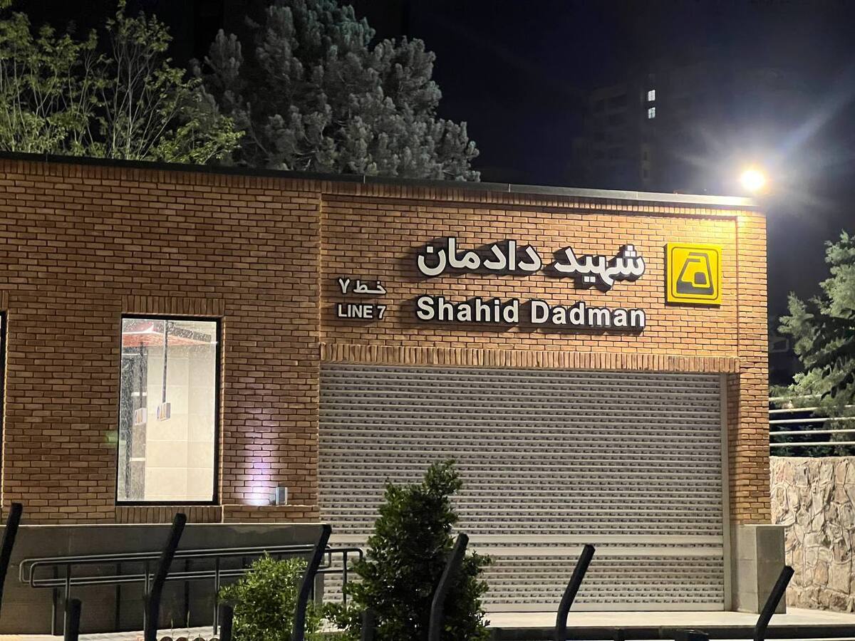 مترو تعطیل است + تصاویر