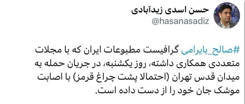 فوری/ صالح بایرامی به شهادت رسید
