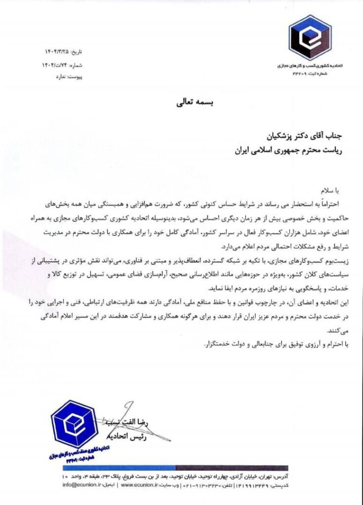 اعلام آمادگی اتحادیه کسب‌وکارهای مجازی برای همکاری راهبردی با دولت