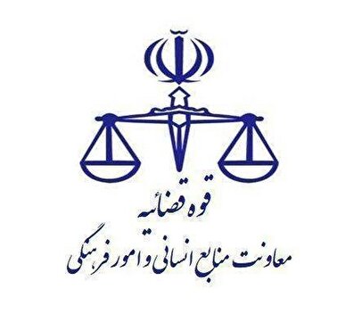 نحوه فعالیت قوه قضاییه تا پایان خرداد اعلام شد