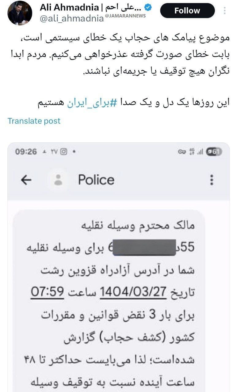عذرخواهی دولت از مردم به دلیل پیامک کشف حجاب