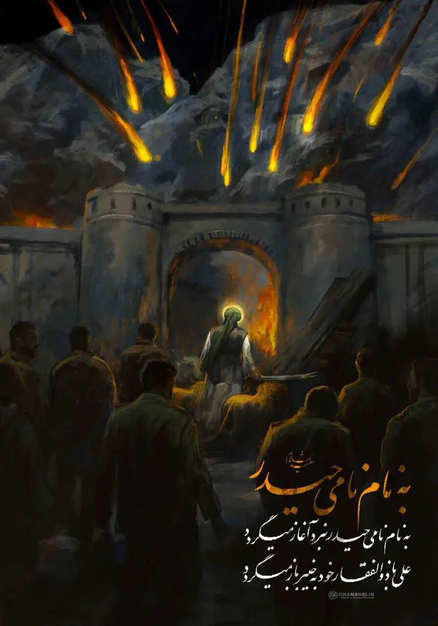 پوستر جدید رسانه رهبر انقلاب؛ به نام نامی حیدر نبرد آغاز می‌گردد...