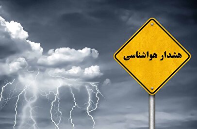 از امروز تا دوشنبه تشدید سامانه بارشی در کشور/ هشدار هواشناسی صادر شد