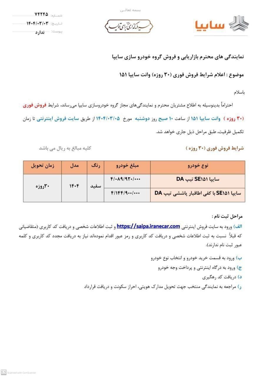 بخشنامه فروش جدید ۲ خودرو از دوشنبه ۵ خرداد ۱۴۰۴ منتشر شد +قیمت