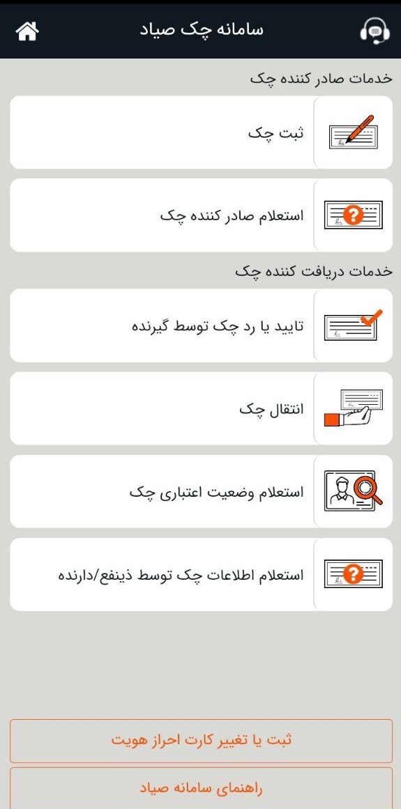 صفر تا صد ثبت چک صیادی | راهنمای جدید ثبت چک در سامانه و اپلیکیشن‌ها